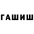 ГАШ хэш SouGamerz